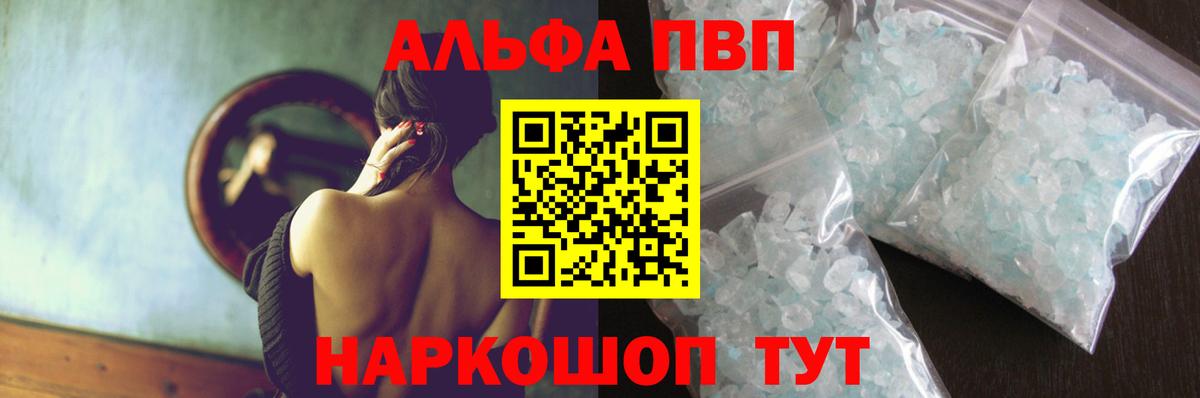 Alpha PVP кристаллы Йошкар-Ола