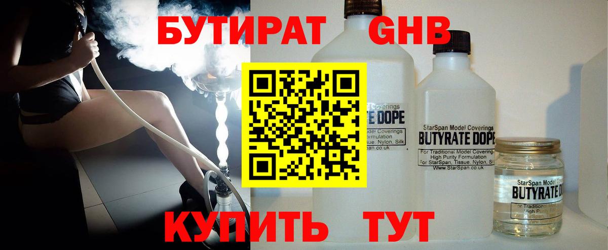 Йошкар-Ола  Бутират бутандиол  Вход с VPN 