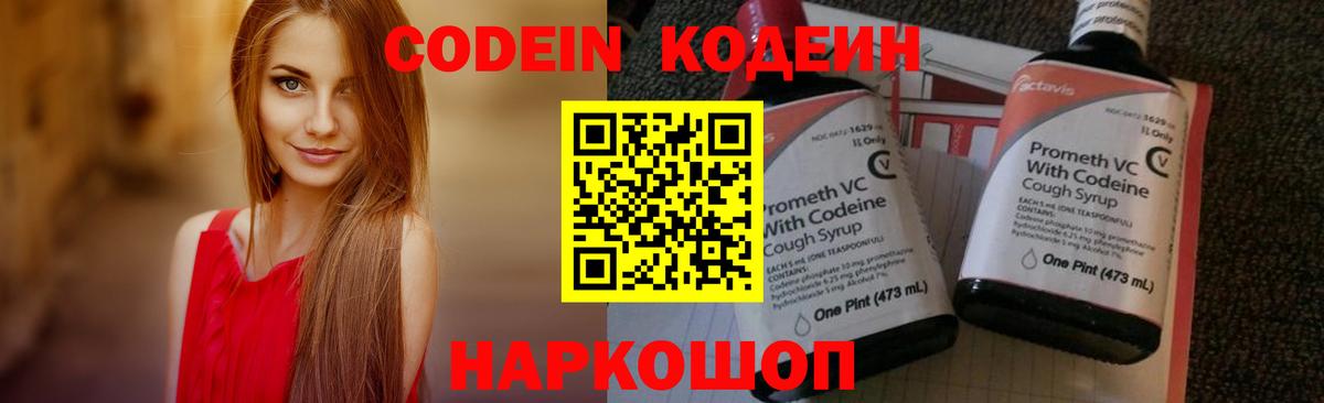 Кодеиновый сироп Lean Purple Drank  Вход с VPN  Кодеиновый сироп Lean Purple Drank  Йошкар-Ола 