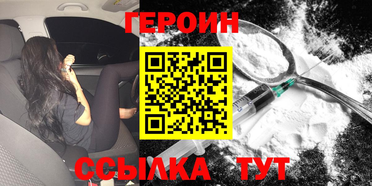 ГЕРОИН хмурый Йошкар-Ола